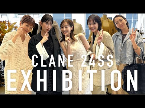 【CLANE展示会】今季も豪華な芸能・業界人がご来場✨リアルバイアイテムも！