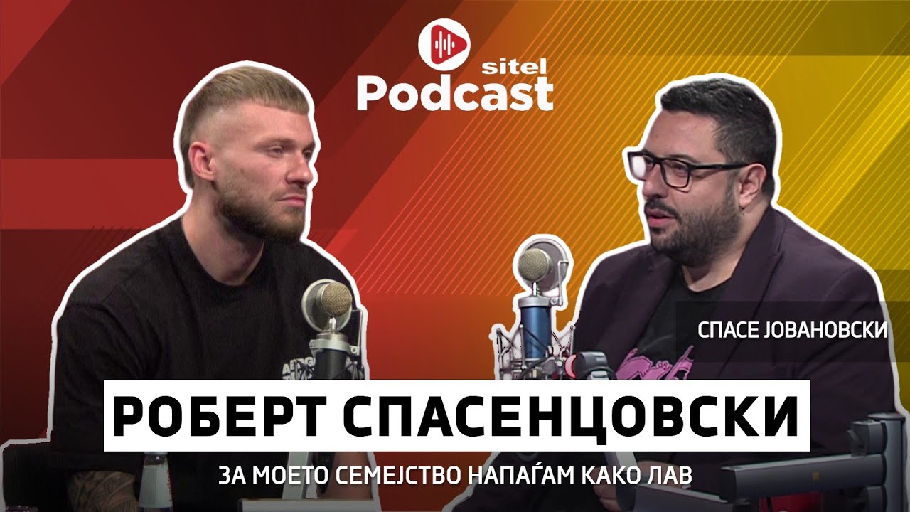 За моето семејство напаѓам како лав | Роберт Спасенцовски - Џокер | Sitel Podcast 117