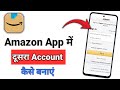 Amazon App Dusra Account Kaise Banaye | Ek Mobile Me Dusri Amazon Id Kaise Banaye