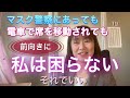 【前向きになれる】マスク警察を気にしない
