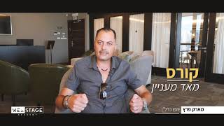 WE STAGE עדויות