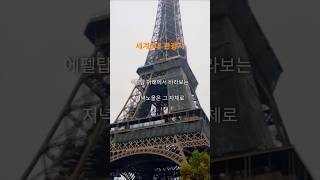 세계3대 관광지#파리 #바티칸 #뉴욕