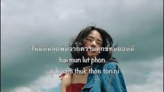#SaveMe - อิมเมจ สุธิตา [Eng Lyrics] Ost.บาปอยุติธรรม