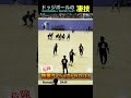 【神業ドッジボール】球速90km超！その距離6m！