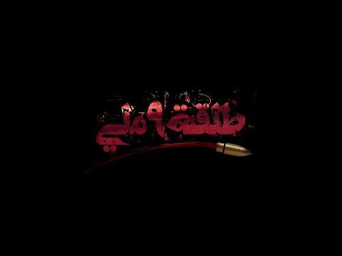    9     أحمد فرنسا طلقة 9 ملي