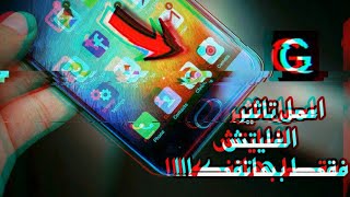 سارع  و اعمل تأثير الغليتش على صورك بإحترافية عبر هذا التطبيق الرائع| افضل تطبيق ✔ screenshot 4