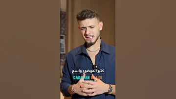 شو خلا الشامي يغني اغنية بتهون 