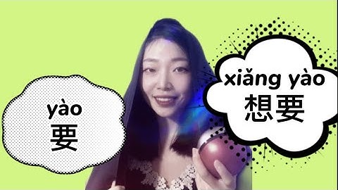 Learn Chinese| make a wish in Chinese; 要VS想要