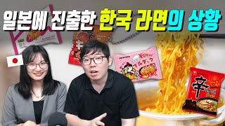 일본에 진출한 한국 라면의 상황