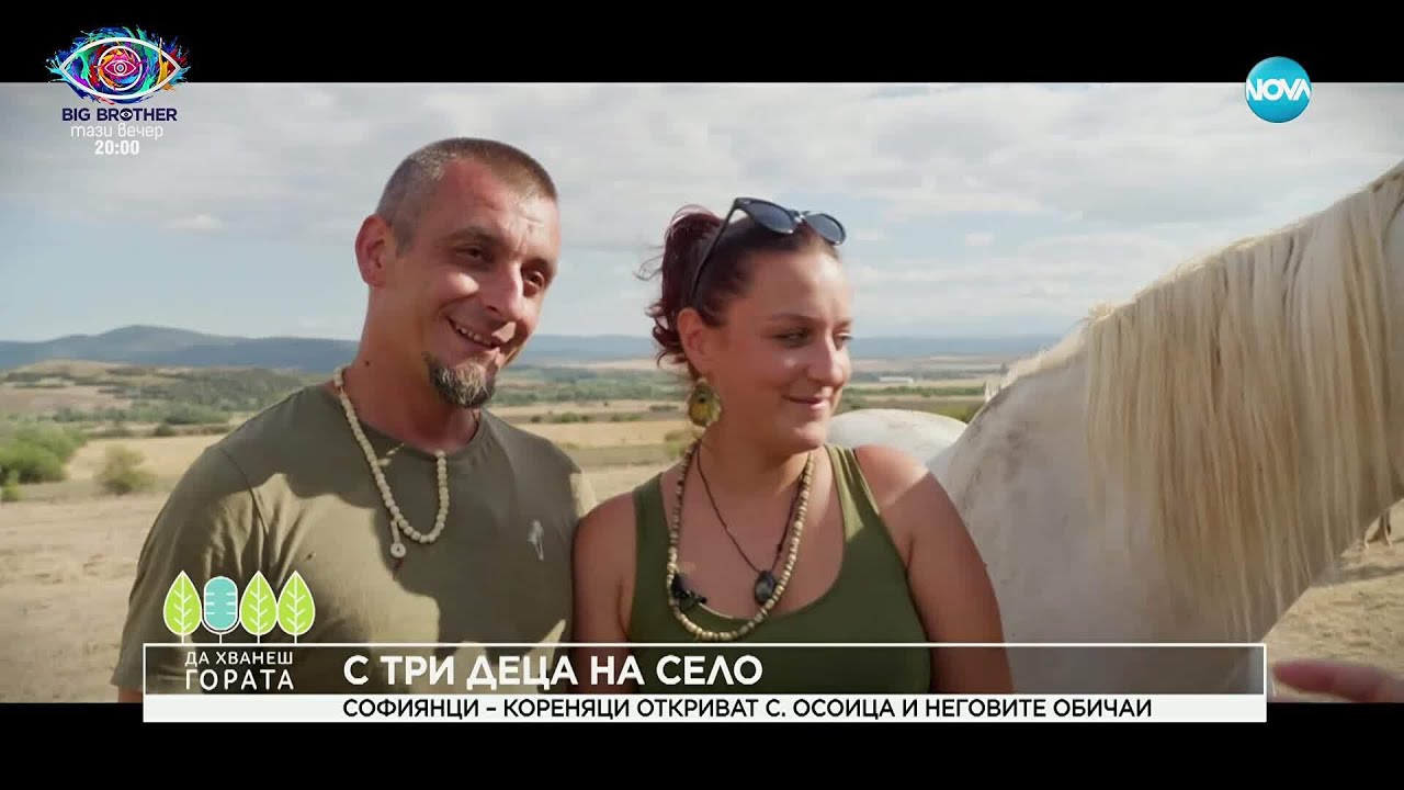 Да хванеш гората (21.09.2025)