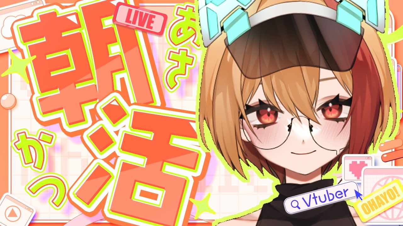 【朝活】連休3日目だぞ!【個人勢VTuber】