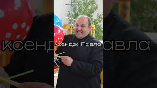 картинка: С Днем Рождения, ксёндз Павел !!!