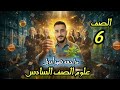 مراجعة امتحان شهر ابريل الصف السادس الابتدائي مراجعة اختبار سادسة ابتدائي علوم شهر ابريل