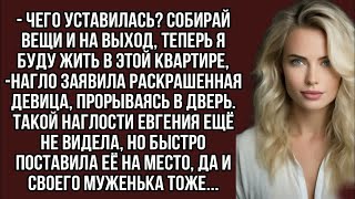 картинка: -Чего уставилась？ Собирай вещи и на выход, теперь я буду жить в этой квартире, -нагло заявила девица