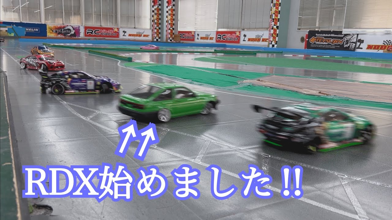 入門用にもってこい⁉︎ RDX始めました‼︎ ラジコン ドリフト ラジドリ