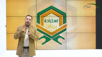 المفردات الصعبة - ص٣٠٣ القسم ٢- القارئ مازن الخالدي