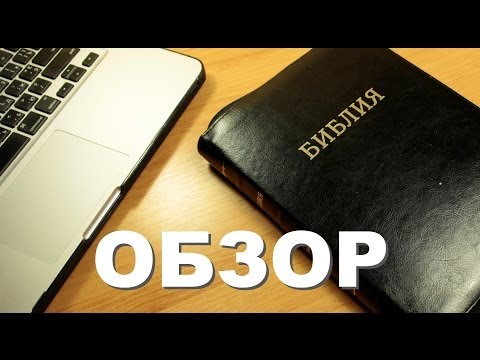 Видео: Как да си купя Библия