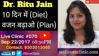 Weight Gain Diet Plan and Food Lists, 10 दिन में वजन बढ़ाओ - Dr.Ritu's Live Clinic#070