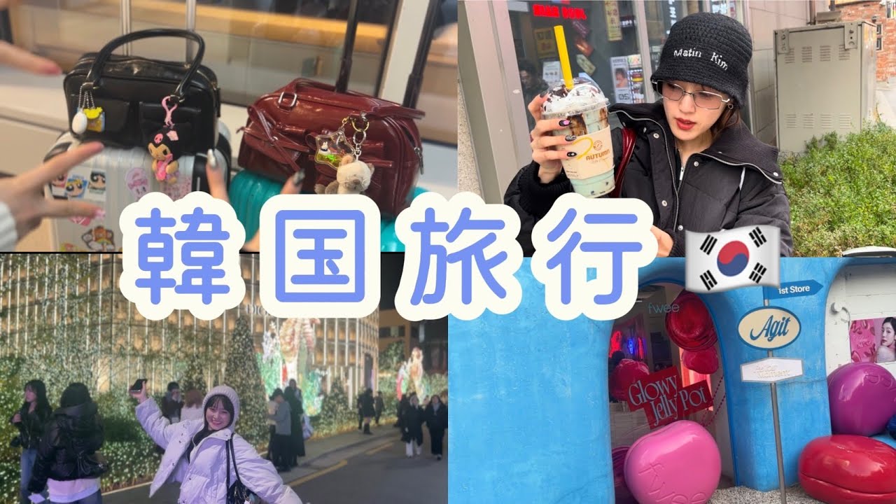 【韓国Vlog】2泊3日の予定詰め込み旅🇰🇷