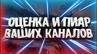 [Тест] Оценка каналов и игры