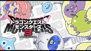 【実況】魔族の王に俺はなる！＠ドラゴンクエストモンスターズ３ ＃4 ※ネタバレ注意※【ケモV】