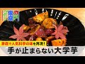 超簡単!カリカリほくほく がたまらない【大学芋】