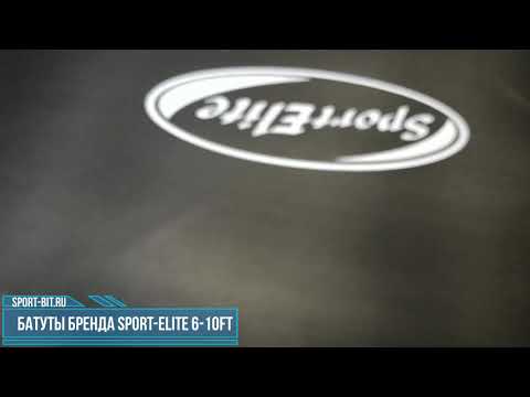 Батут Sport-Elite сетка внутрь