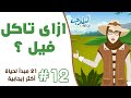 كيف تأكل فيل كيف تنتهي من الأعمال الكبيرة جدا مبدأ 12 من 21 مبدأ لحياة أكثر إيجابية أسلوب Osloop كيف تأكل فيل كيف تنتهي من الأعمال الكبيرة جدا مبدأ 12 من 21 مبدأ لحياة أكثر إيجابية أسلوب Osloop