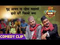 Ref:smhJ4f2T2Lw                                                    || @sumankarki , mexam gaudel || comedy clip