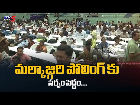 మల్కాజ్గిరి పోలింగ్ కు సర్వం సిద్ధం... All Set Arrangements for Malkajgiri polling | TV5 News - TV5NEWS