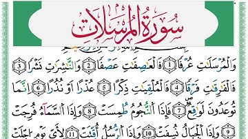 سورة المرسلات مكتوبة عبد الكريم الدغوش Surah Al Morssalat Abdelkarim Edghouch ورش عن نافع