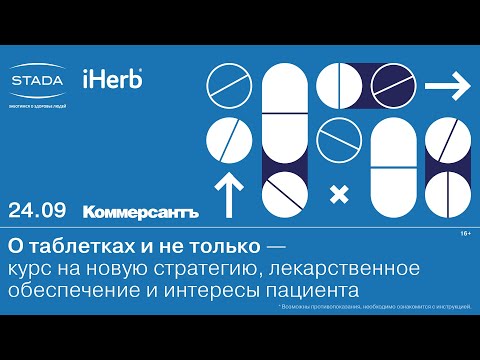 Видео: Какова стратегия ядовитых таблеток?