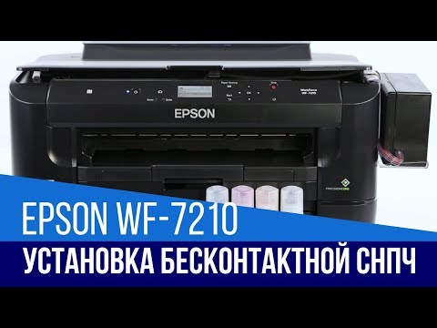 Установка бесконтактной СНПЧ