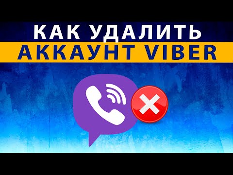 Как Удалить Аккаунт в Вайбере с Телефона Полностью в Viber