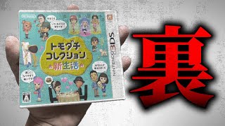 中古のトモコレに「パラレルワールドの自分」がいた件について screenshot 4