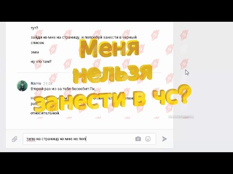 Как обезопасить себя от ЧС Вконтакте/VK БАГ