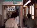 1991 京成曳舟駅と向島一丁目 京成押上線 Keisei-Hikifune Station - Mukojima 910324