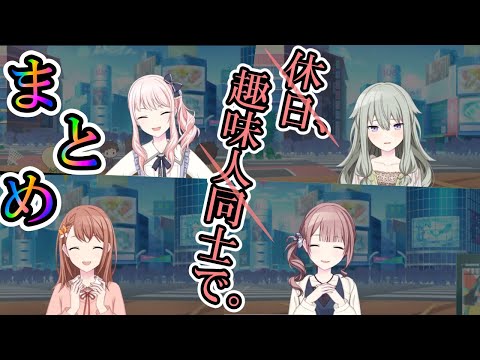 【プロセカ】休日、趣味人同士で。まとめ【暁山瑞希】【草薙寧々】【花里みのり】【望月穂波】