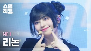 ME:I 村上璃杏(RINON)のプロフィール・高校・インスタ情報・魅力を徹底