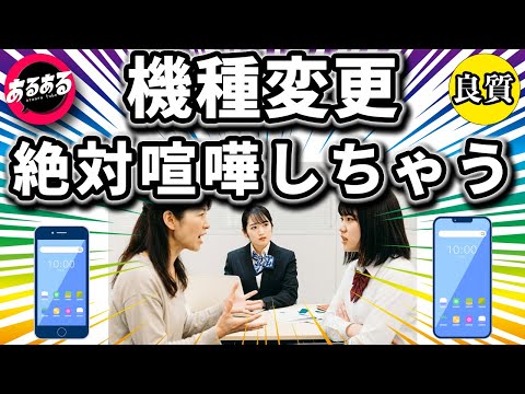 【良質あるある集】機種変更する時１回は親と喧嘩する