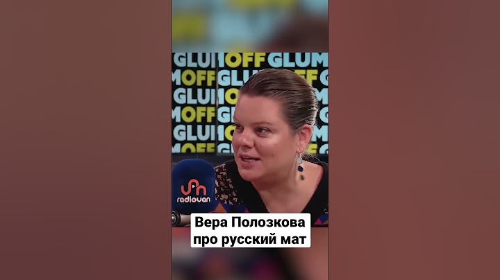 Мат — очень мощное оружие! А вы часто используете мат в речи?