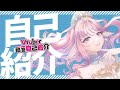【自己紹介】Vtuber一問一答自己紹介/Vtuber Q&A self introduction【Vtuber準備中】【姫澄ユア】