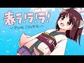 【AIきりたんカバー】春ラ!ラ!ラ!【パンクカバー】