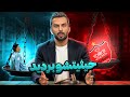 شب جنجالی بزن بزن حقوقی های پرسپولیس و بیرانوند در فوتبال برتر 