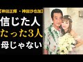 神田沙也加 松田聖子と神田正輝の娘...35年の孤独、信じられたのは3人だけ「ママ」と呼んだのは聖子ではなかった