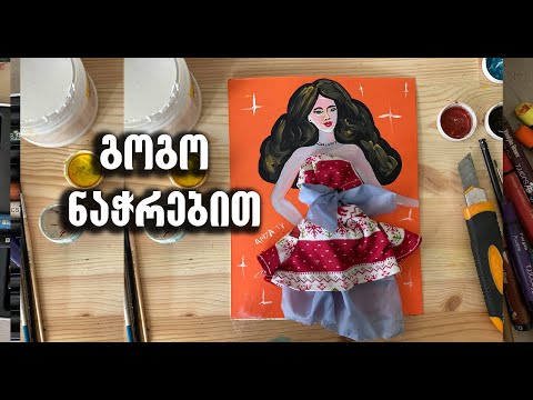 როგორ გავაკეთოთ ხელნაკეთი გოგო/როგორ დავხატოთ გოგო/easy handmade