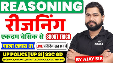 Reasoning PYQ + Practice | Class 01 | Reasoning short tricks For SSC, Railway, UPP, UP SI, SSC GD