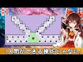 世界一難しいゲーム この世で一番身近な地獄 激ムズ避けゲー ゆっくり実況 The World S Hardest Game 世界一難しいゲーム この世で一番身近な地獄 激ムズ避けゲー ゆっくり実況 The World S Hardest Game
