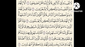 الشيخ حاتم فريد الواعر - سورة الفاتحة وسورة البقرة الجزء الأول الربع الأول