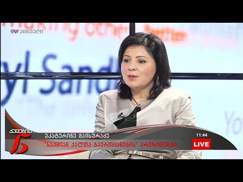 ქალების ნარატივი - ეკატერინე მაისურაძე